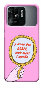 Чехол Все добре для Xiaomi Redmi 10C