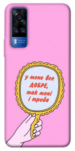 Чохол Все добре для Vivo Y51a
