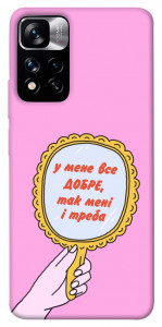 Чехол Все добре для Xiaomi Redmi Note 11 5G