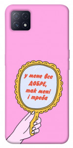 Чохол Все добре для Oppo A73 5G
