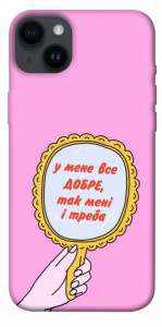 Чехол Все добре для iPhone 14 Plus