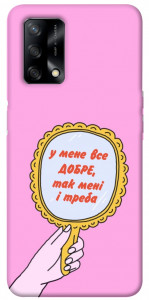 Чехол Все добре для Oppo F19