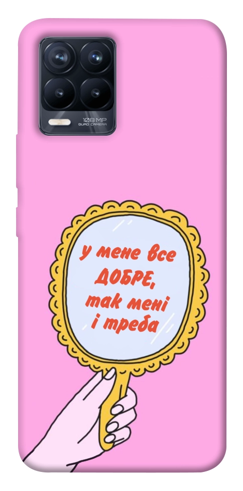 Чехол Все добре для Realme 8 Pro