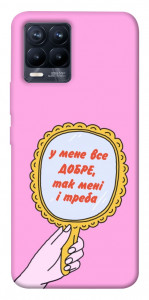 Чехол Все добре для Realme 8 Pro
