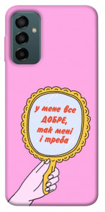 Чехол Все добре для Galaxy M23 5G