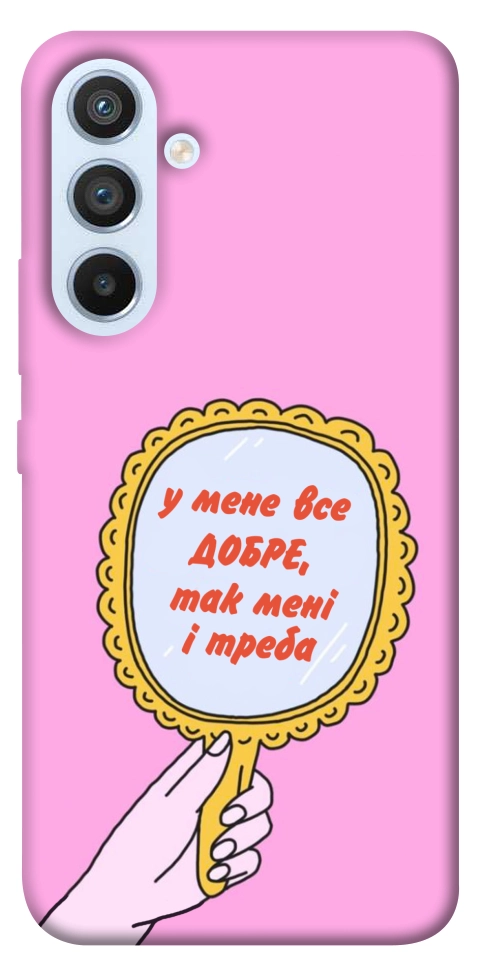 Чехол Все добре для Galaxy A54 5G