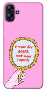 Чохол Все добре для Galaxy A04e