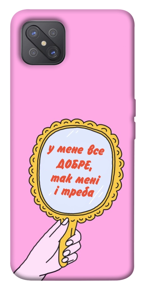 Чехол Все добре для Oppo A92s