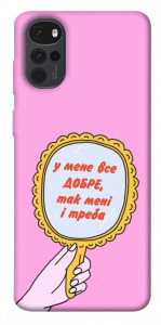 Чехол Все добре для Motorola Moto G22
