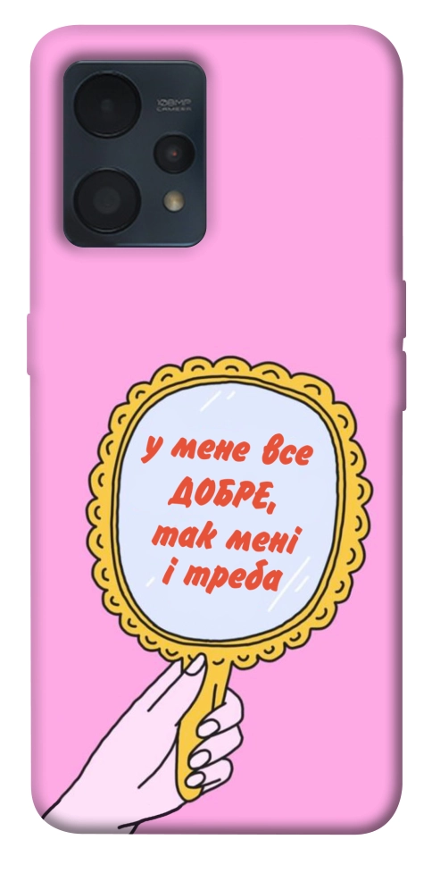 Чохол Все добре для Realme 9 Pro+