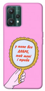 Чехол Все добре для Realme 9 Pro