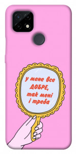 Чохол Все добре для Realme C21
