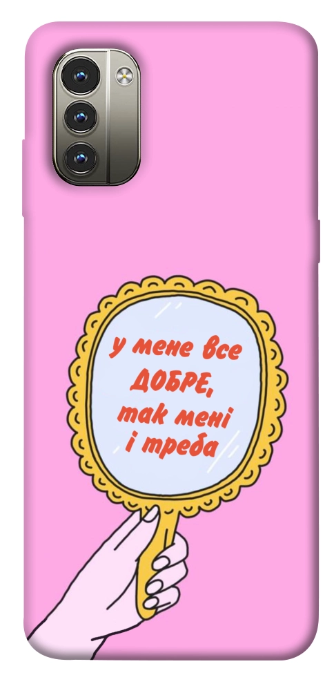 Чехол Все добре для Nokia G11