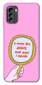 Чохол Все добре для Nokia G60