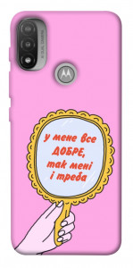 Чехол Все добре для Motorola Moto E20