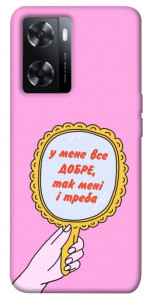 Чехол Все добре для Oppo A77s
