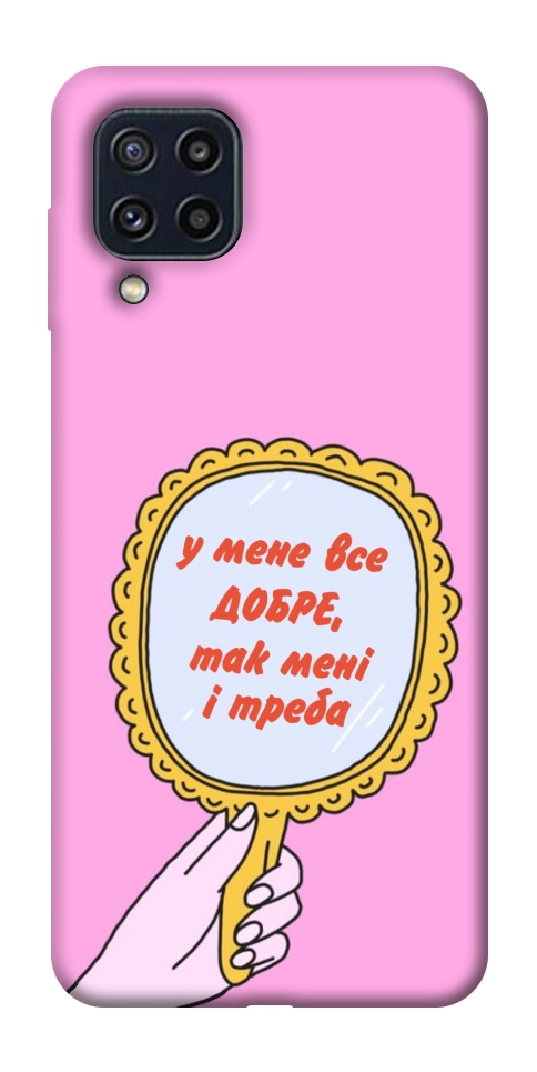 Чохол Все добре для Galaxy M32