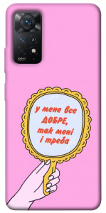 Чехол Все добре для Xiaomi Redmi Note 12 Pro