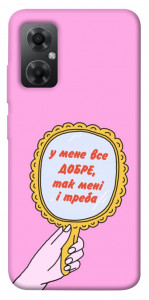Чохол Все добре для Xiaomi Redmi Note 11R