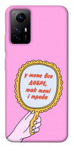 Чохол Все добре для Xiaomi Redmi Note 12S