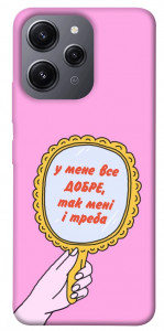 Чехол Все добре для Xiaomi Redmi 12
