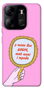 Чохол Все добре для Tecno Spark Go 2023