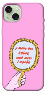 Чехол Все добре для iPhone 15 Plus