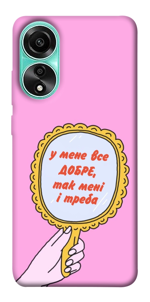 Чохол Все добре для Oppo A78 4G