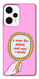 Чохол Все добре для Xiaomi Poco F5