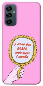 Чохол Все добре для Galaxy M34 5G