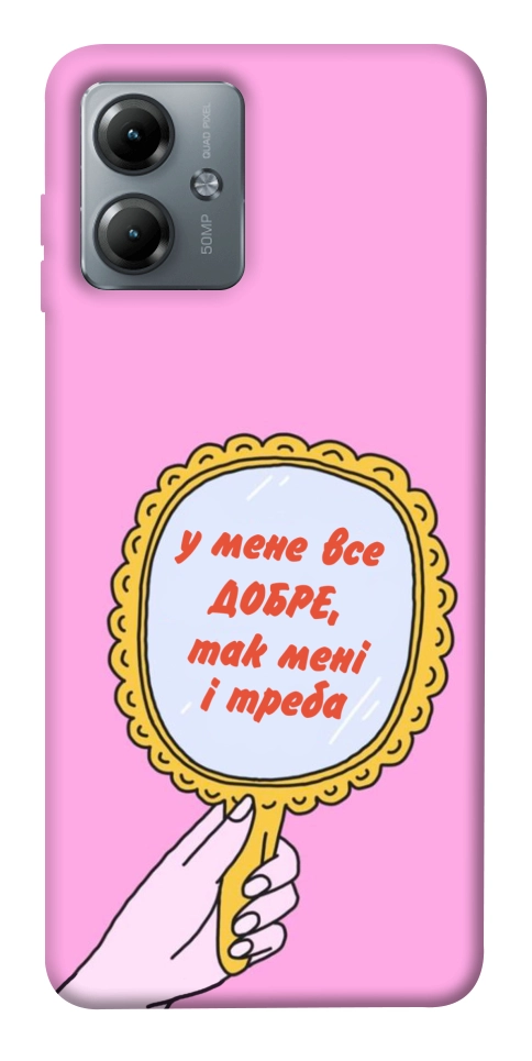 Чохол Все добре для Motorola Moto G14