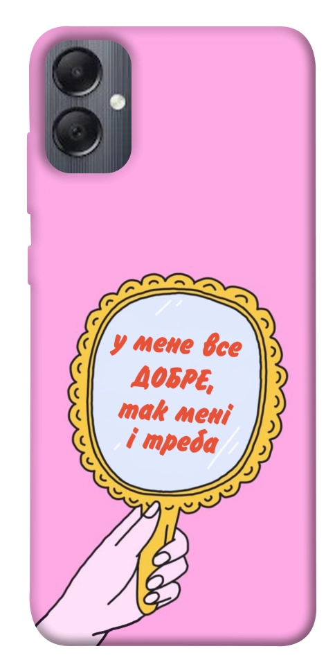 Чохол Все добре для Galaxy A05