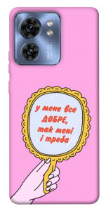 Чохол Все добре для Motorola Edge 40