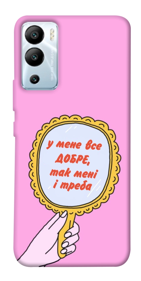 Чохол Все добре для Infinix Hot 12i