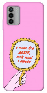 Чехол Все добре для Nokia G42