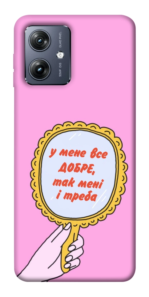 Чехол Все добре для Motorola Moto G54