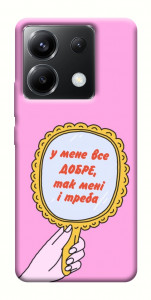 Чохол Все добре для Xiaomi Poco X6