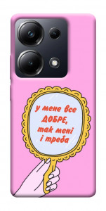 Чехол Все добре для Xiaomi Poco M6