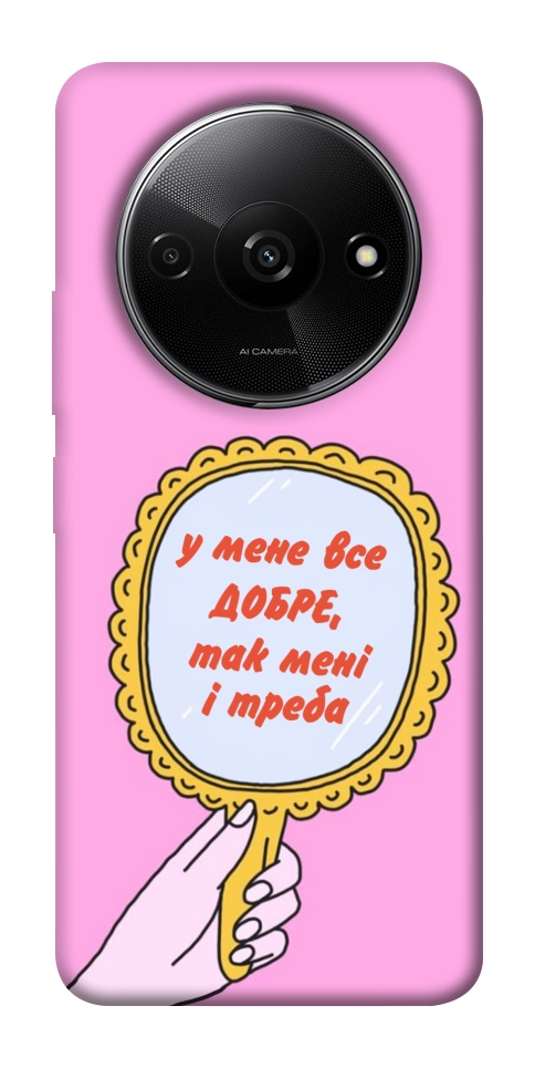 Чехол Все добре для Xiaomi Redmi A3