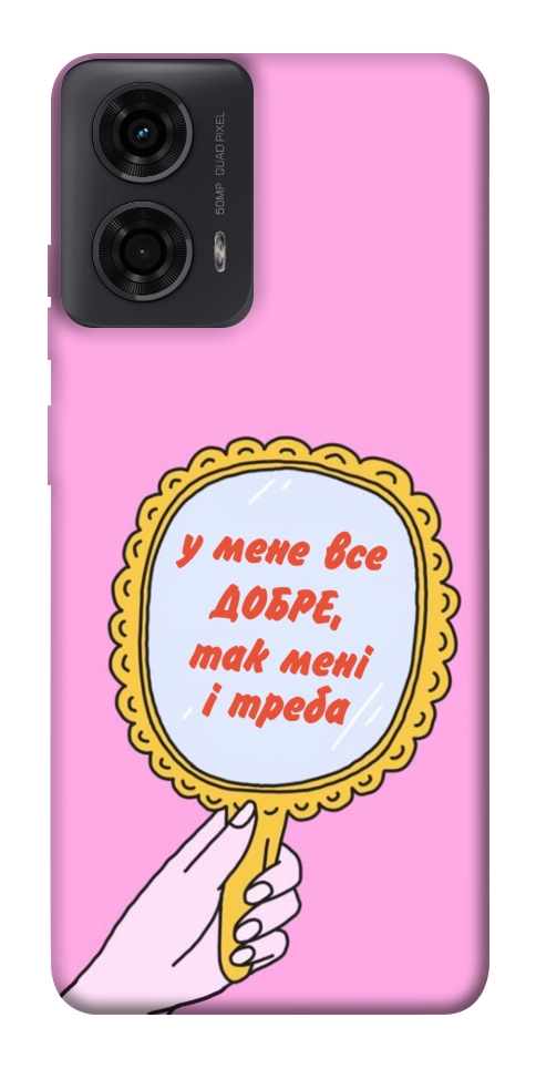 Чехол Все добре для Motorola Moto G04