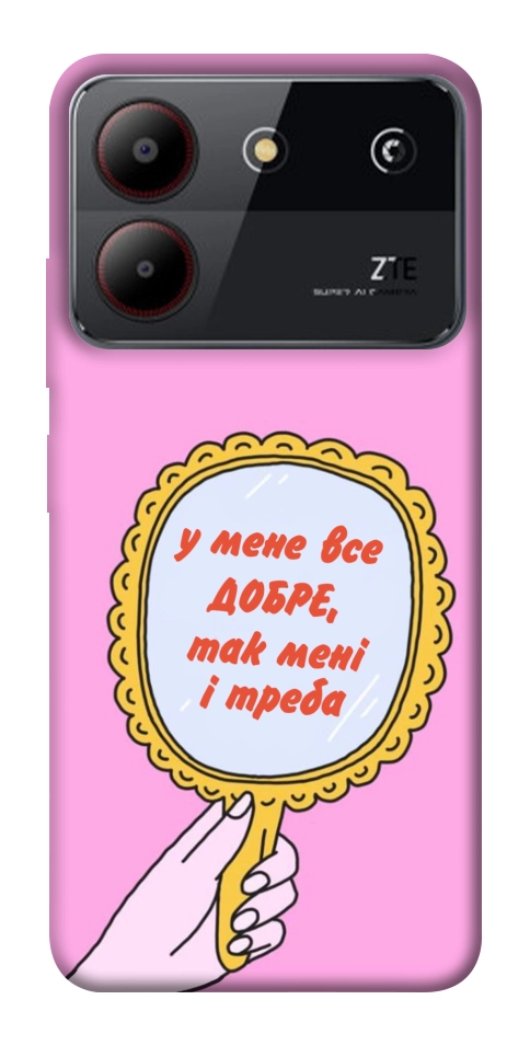 Чехол Все добре для ZTE Blade A54 4G