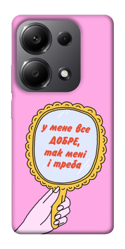 Чехол Все добре для Xiaomi Redmi Note 13 Pro 5G