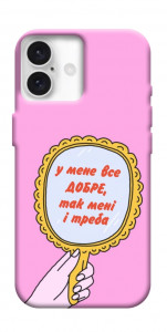 Чехол Все добре для iPhone 16 Plus