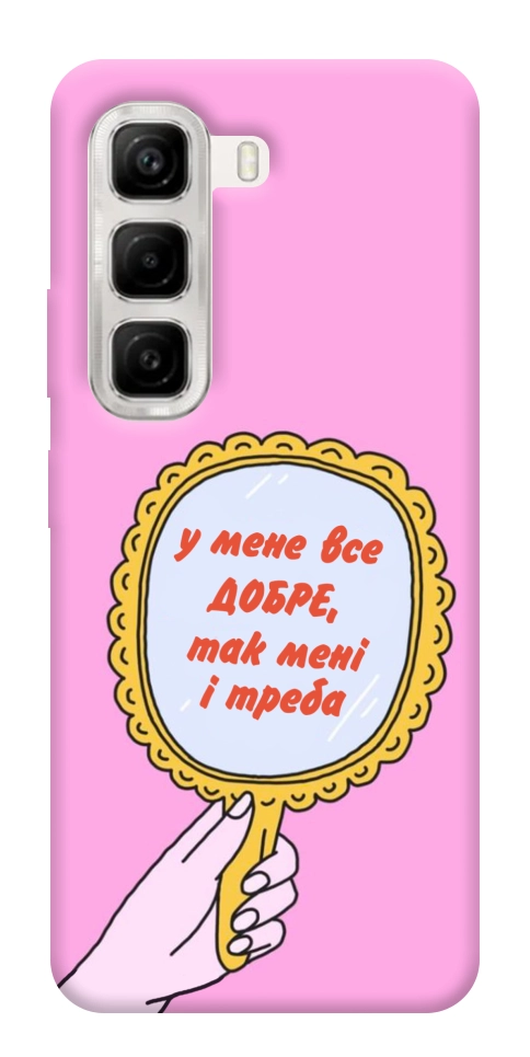Чохол Все добре для Infinix Hot 50 4G