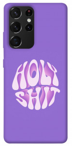 Чохол Holy shit для Galaxy S21 Ultra