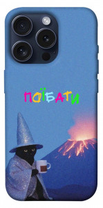 Чехол Байдуже для iPhone 15 Pro