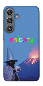 Чехол Байдуже для Galaxy S24+