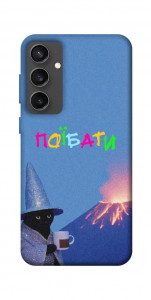 Чехол Байдуже для Galaxy S24 FE