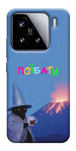 Чехол Байдуже для Xiaomi 15