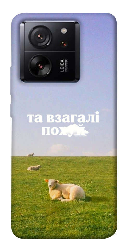 Чехол Та взагалі.... для Xiaomi 13T
